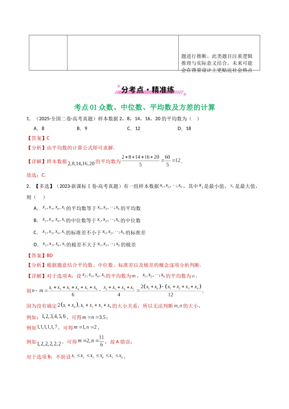 专题18 统计与统计案例5种常见考法归类（全国通用）（解析版）-2021-2025高考数学真题分类汇编.docx_第2页