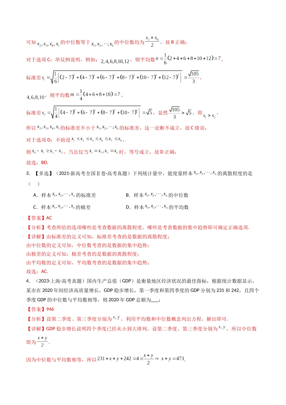 专题18 统计与统计案例5种常见考法归类（全国通用）（解析版）-2021-2025高考数学真题分类汇编.docx_第3页