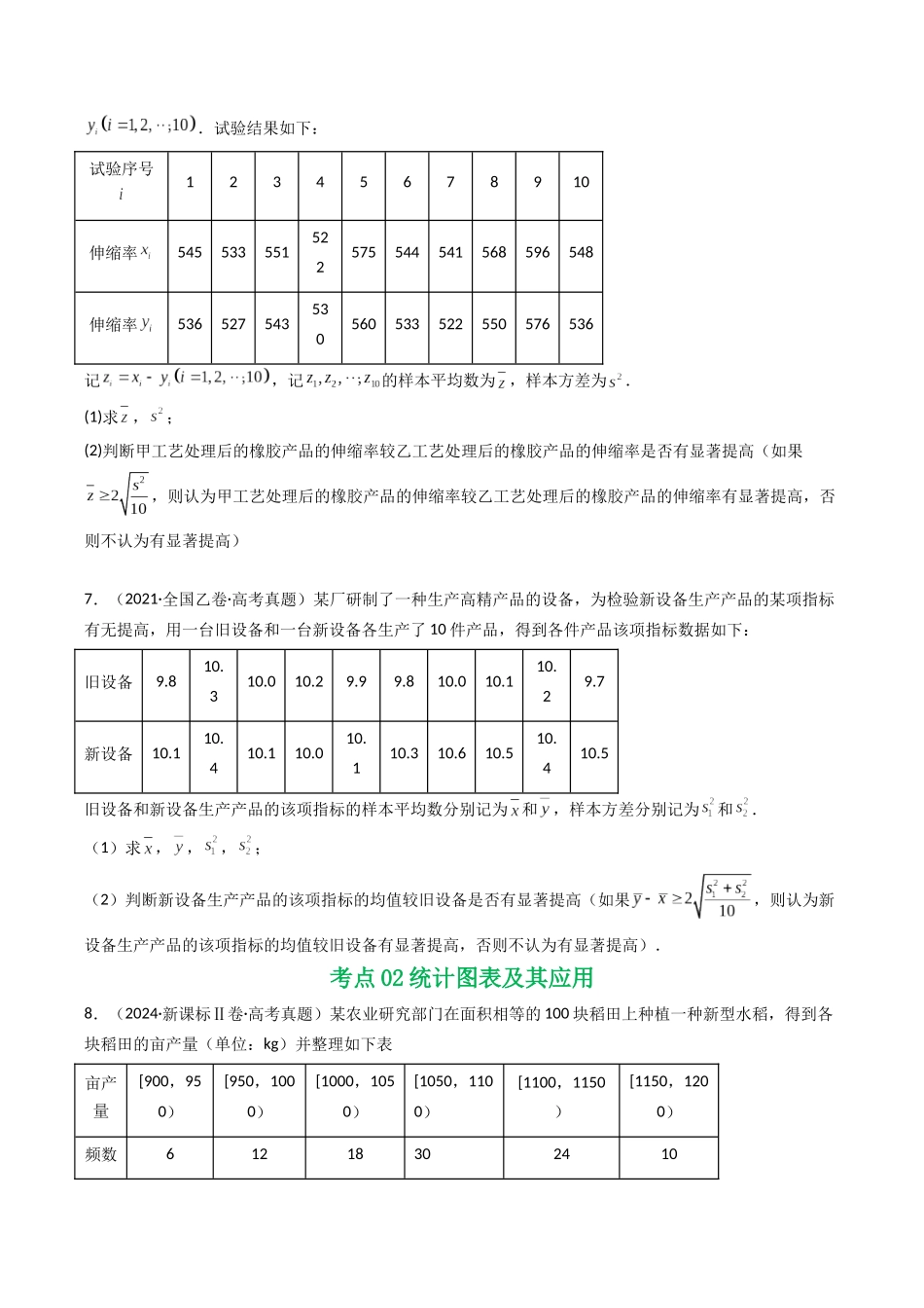 专题18 统计与统计案例5种常见考法归类（全国通用）（原卷版）-2021-2025高考数学真题分类汇编.docx_第3页
