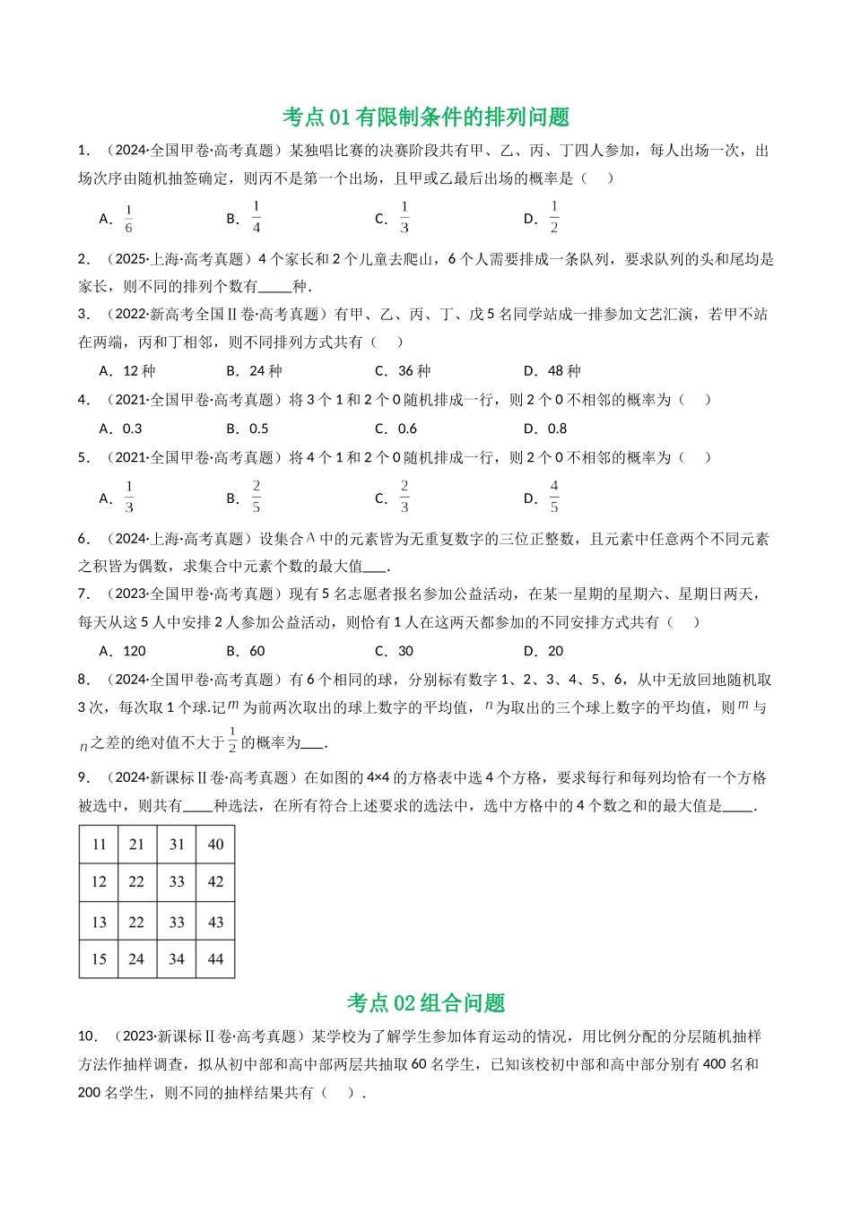专题19 排列组合与二项式定理5种常见考法归类（全国通用）（原卷版）-2021-2025高考数学真题分类汇编.docx_第2页