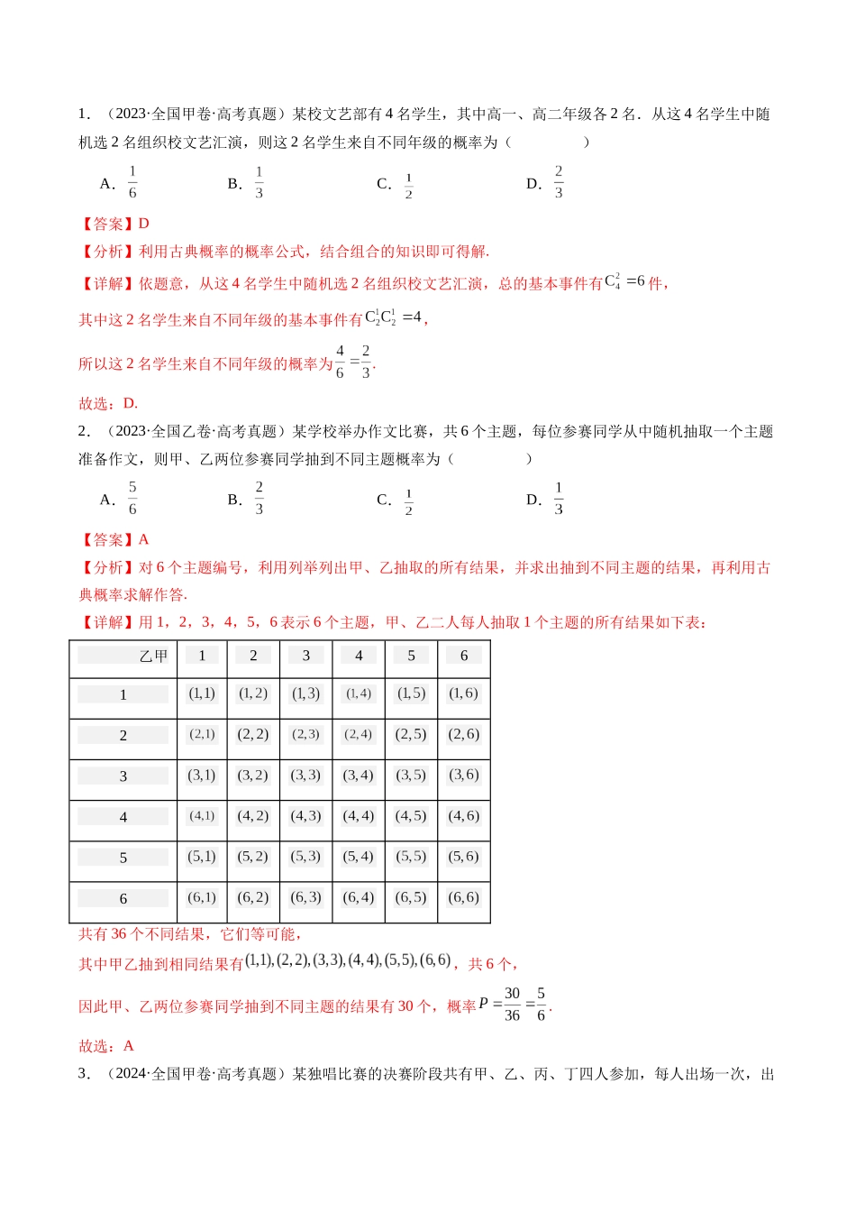 专题20 概率与随机变量及分布列7种常见考法归类（全国通用）（解析版）-2021-2025高考数学真题分类汇编.docx_第2页