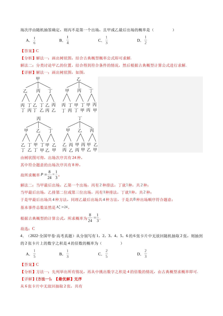 专题20 概率与随机变量及分布列7种常见考法归类（全国通用）（解析版）-2021-2025高考数学真题分类汇编.docx_第3页