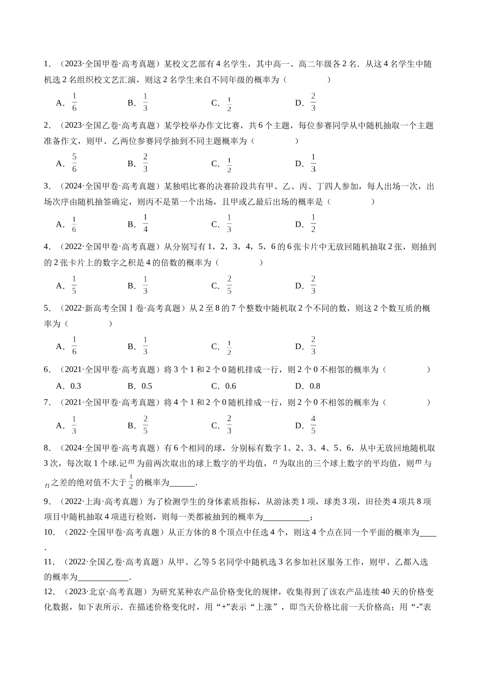 专题20 概率与随机变量及分布列7种常见考法归类（全国通用）（原卷版）-2021-2025高考数学真题分类汇编.docx_第2页