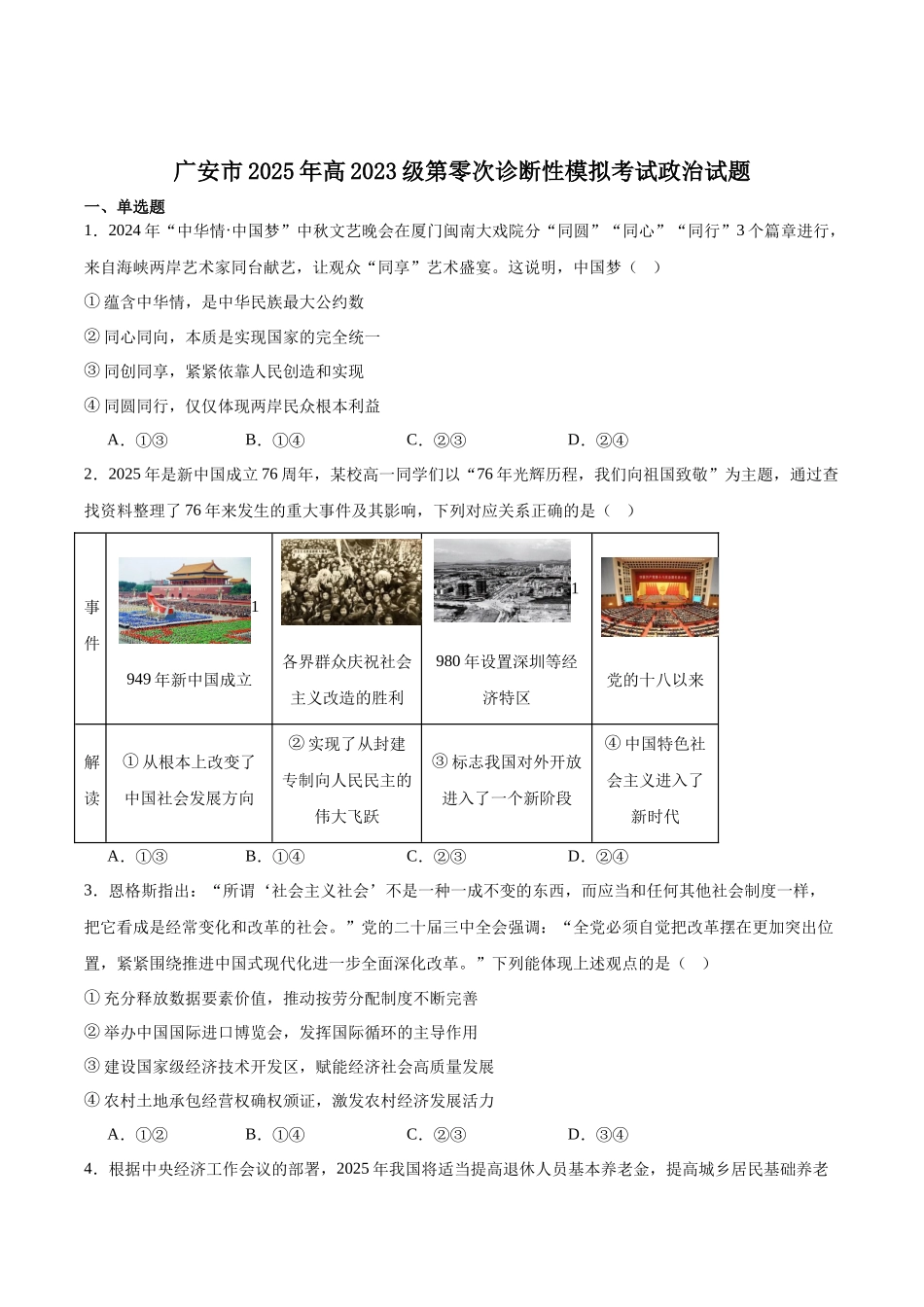 作者试卷+答案【四川卷】四川省字节教育广安市、雅安市、简阳市2025年高2023级（2026届）第零次诊断性模拟考试（6.25-6.26）.docx_第1页