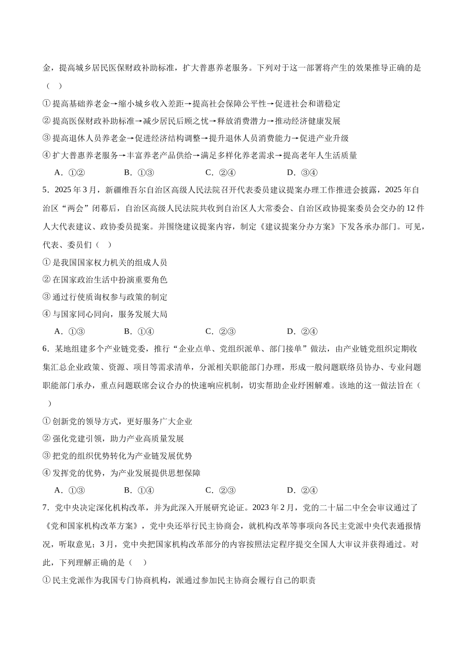 作者试卷+答案【四川卷】四川省字节教育广安市、雅安市、简阳市2025年高2023级（2026届）第零次诊断性模拟考试（6.25-6.26）.docx_第2页