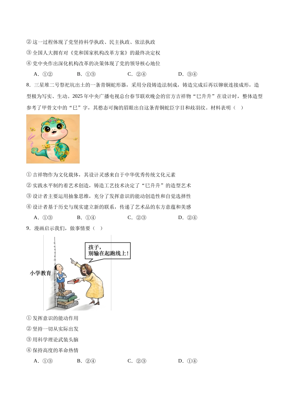 作者试卷+答案【四川卷】四川省字节教育广安市、雅安市、简阳市2025年高2023级（2026届）第零次诊断性模拟考试（6.25-6.26）.docx_第3页