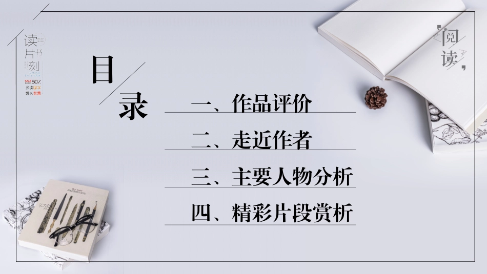 钢铁是怎样炼成的读书分享10.pptx_第2页