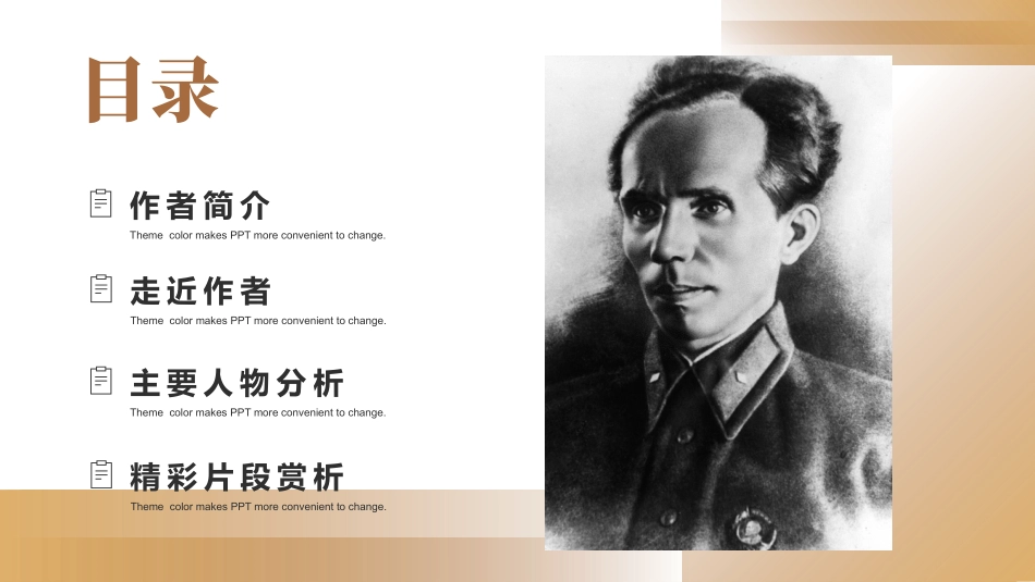 钢铁是怎样炼成的读书分享12(1).pptx_第2页