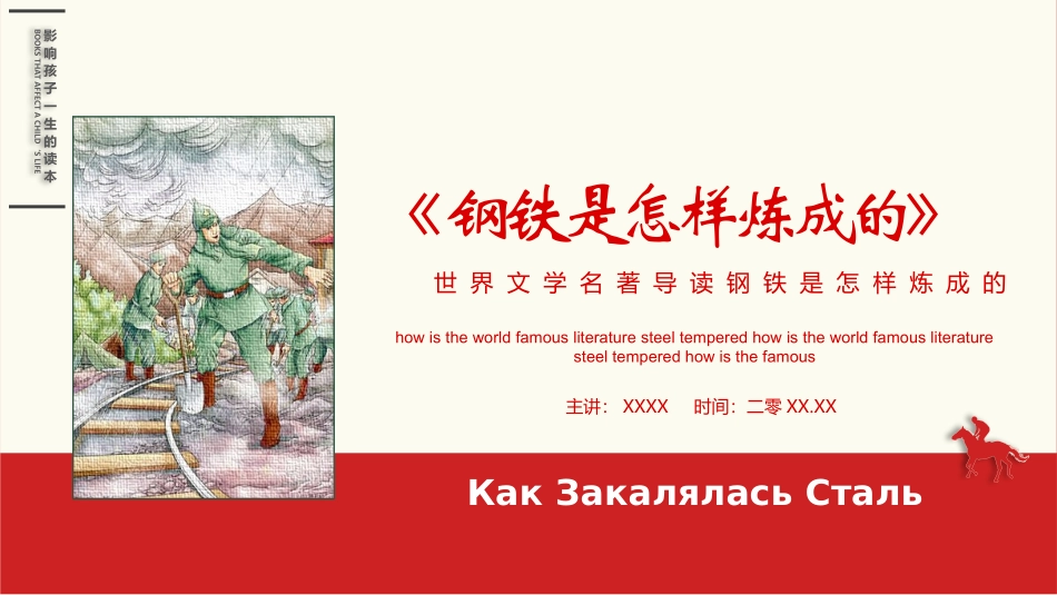 钢铁是怎样炼成的读书分享12.pptx_第1页