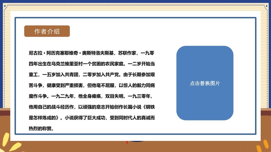 钢铁是怎样炼成的读书分享15.pptx_第2页