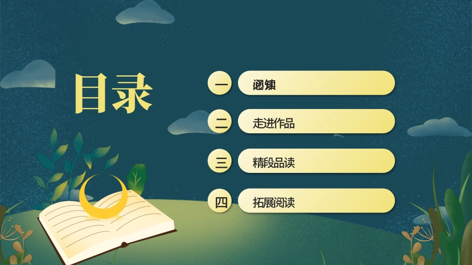 钢铁是怎样炼成的读书分享18.pptx_第2页