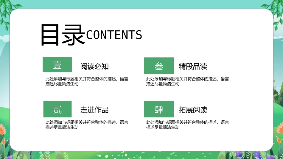 钢铁是怎样炼成的读书分享19.pptx_第2页