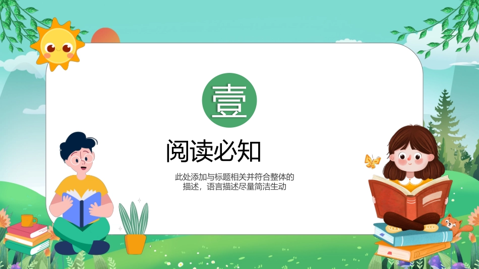 钢铁是怎样炼成的读书分享19.pptx_第3页