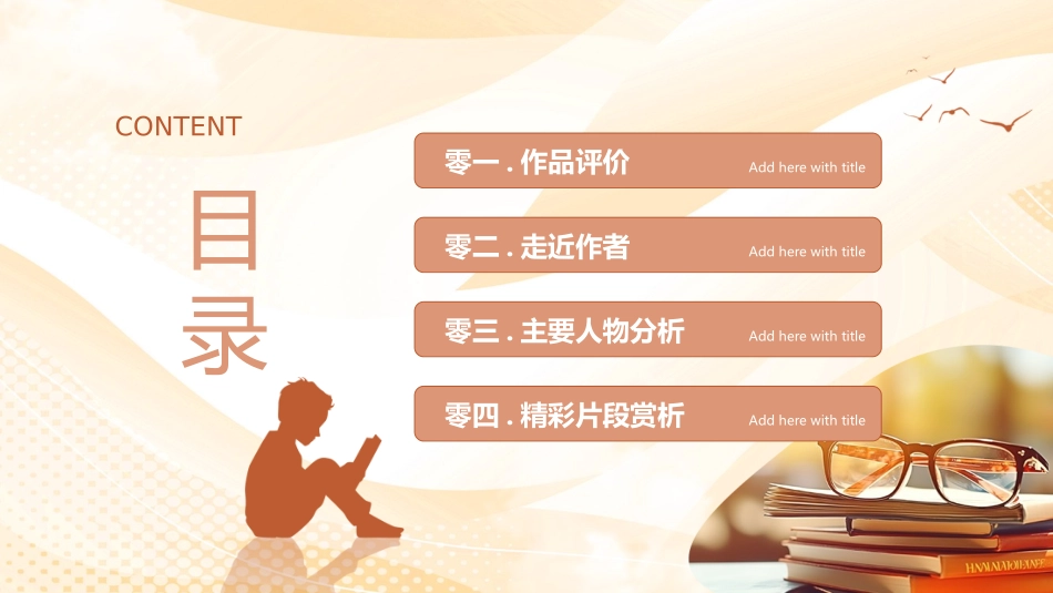 钢铁是怎样炼成的读书分享21.pptx_第2页