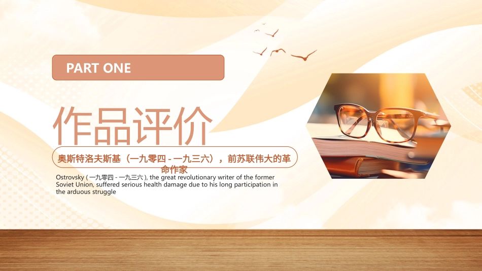 钢铁是怎样炼成的读书分享21.pptx_第3页