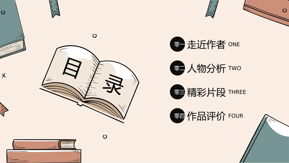 钢铁是怎样炼成的读书分享会2.pptx_第2页