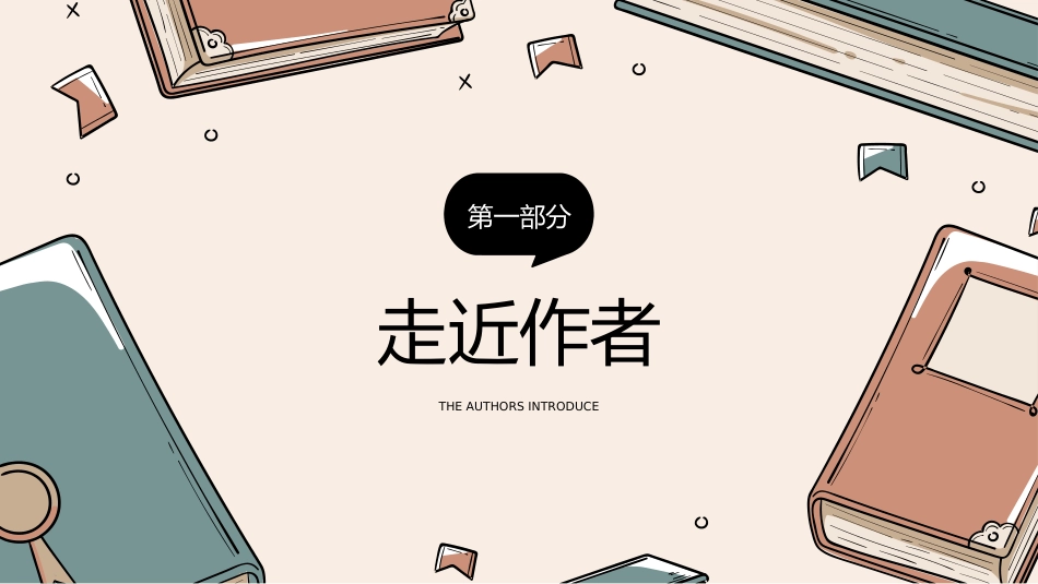 钢铁是怎样炼成的读书分享会2.pptx_第3页