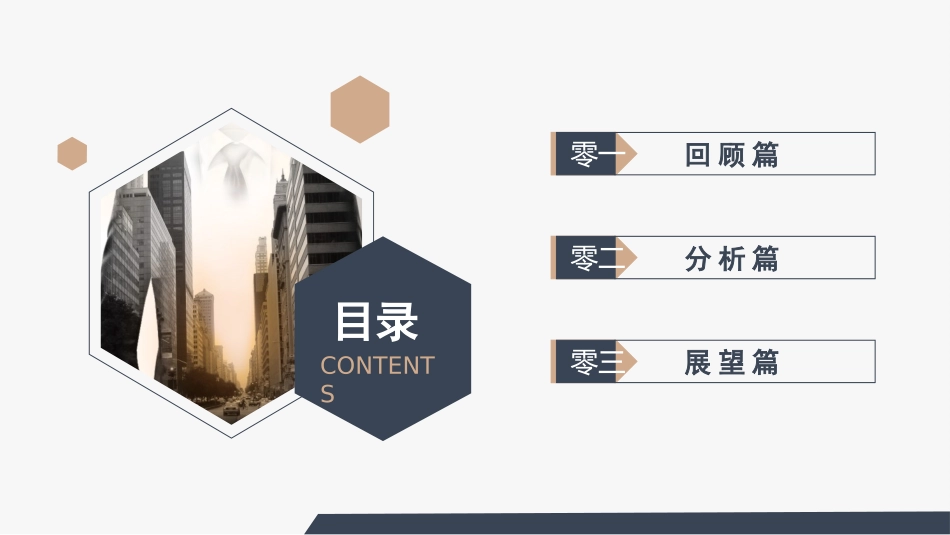 高端大气述职报告模板.pptx_第2页