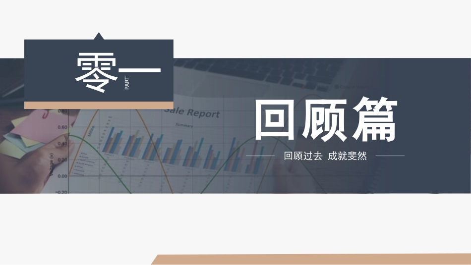 高端大气述职报告模板.pptx_第3页