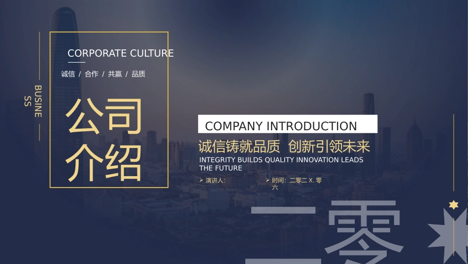 高端公司介绍简介模板.pptx_第1页