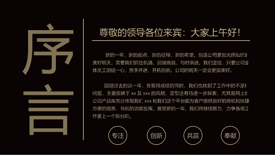 高端黑金工作总结计划模板.pptx_第2页
