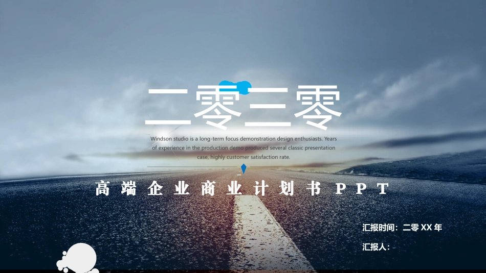 高端企业商业计划书模板.pptx_第1页