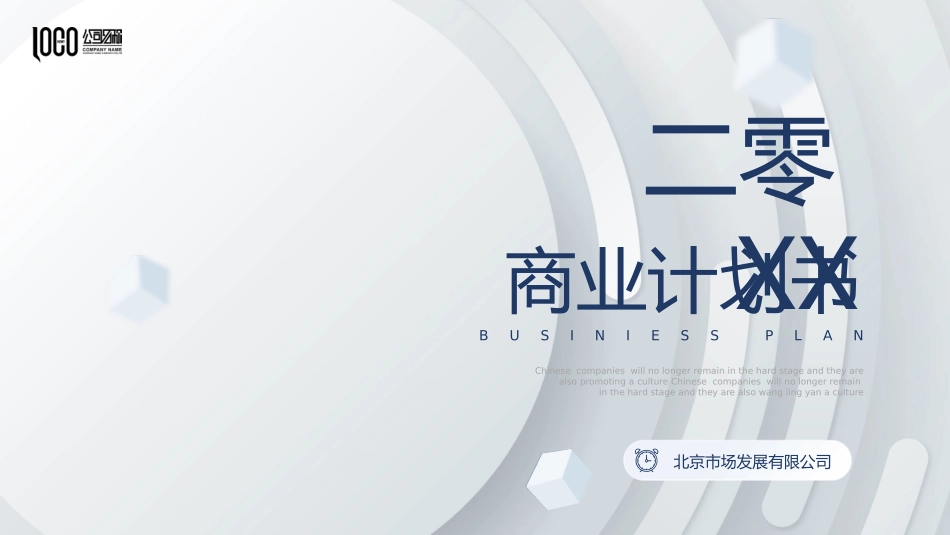 高端质感商业计划书模板.pptx_第1页
