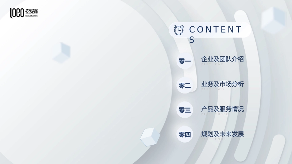 高端质感商业计划书模板.pptx_第2页