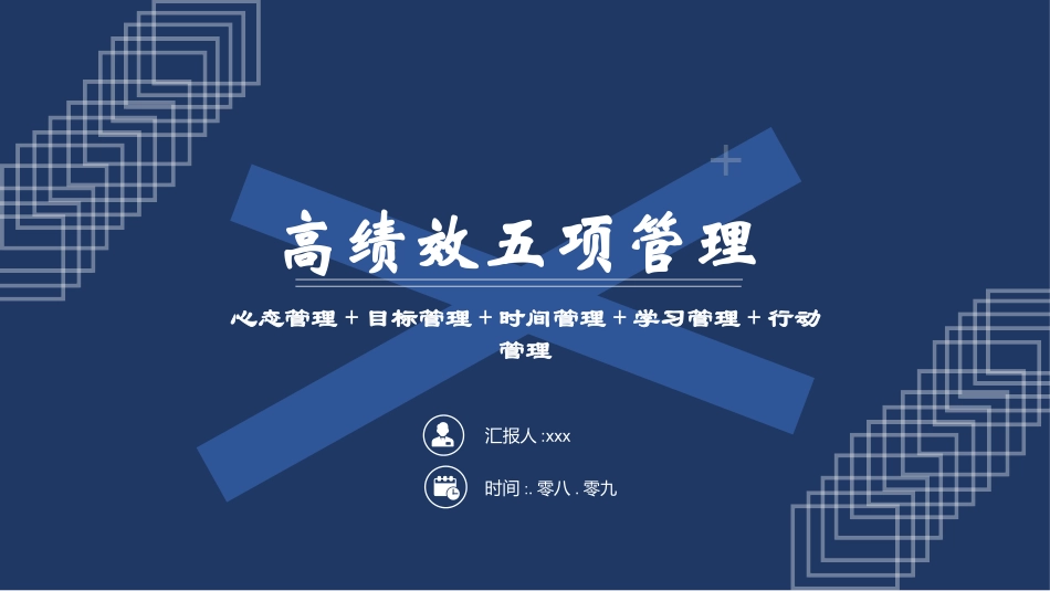高绩效五项管理 绩效考核培训 4.pptx_第1页