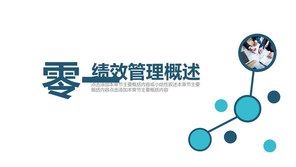 高绩效五项管理 绩效考核培训 21.pptx_第3页