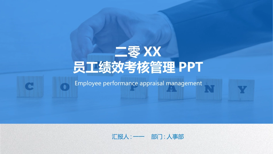 高绩效五项管理绩效考核培训16.pptx_第1页