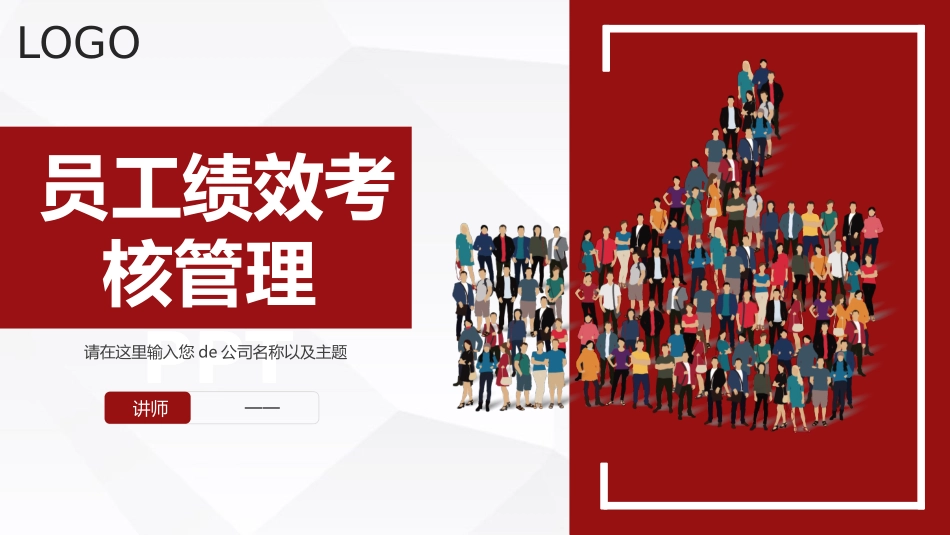 高绩效五项管理绩效考核培训22.pptx_第1页