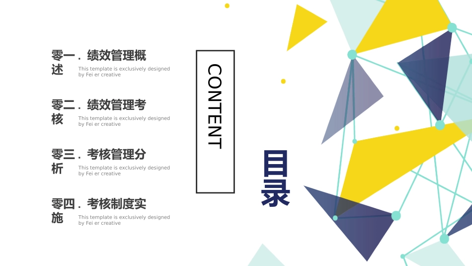 高绩效五项管理绩效考核培训23.pptx_第2页
