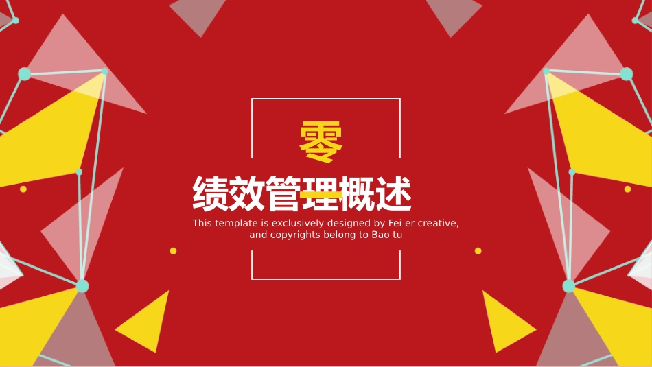 高绩效五项管理绩效考核培训23.pptx_第3页