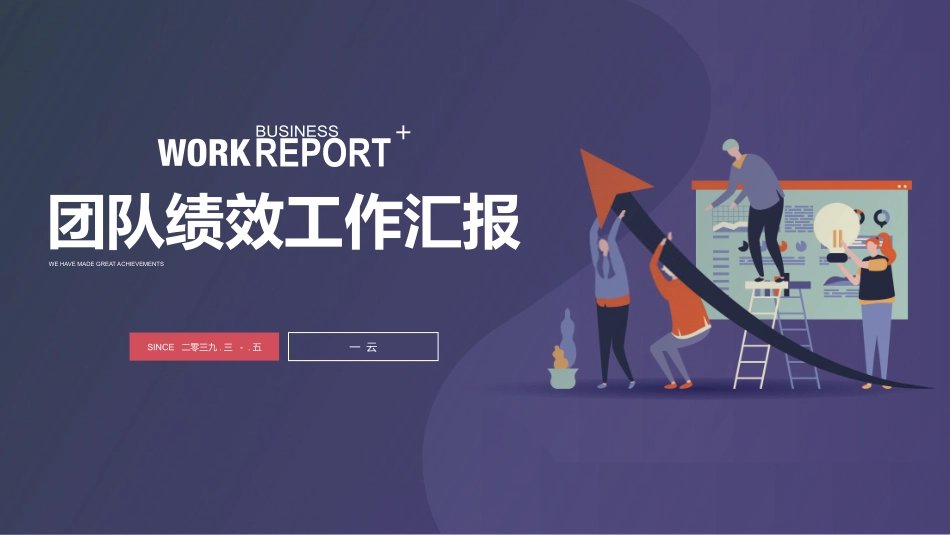 高绩效五项管理绩效考核培训31.pptx_第1页