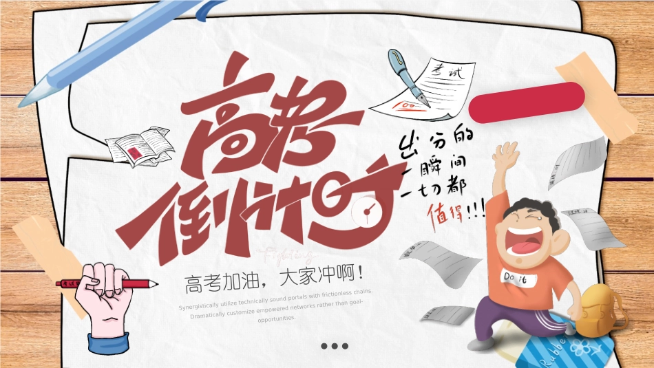 高考倒计时课件.pptx_第1页