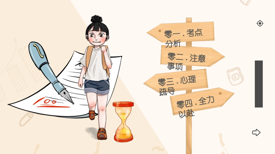 高考倒计时课件.pptx_第2页