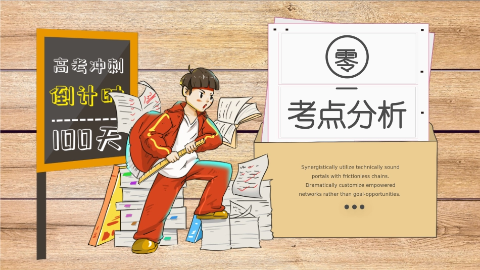 高考倒计时课件.pptx_第3页