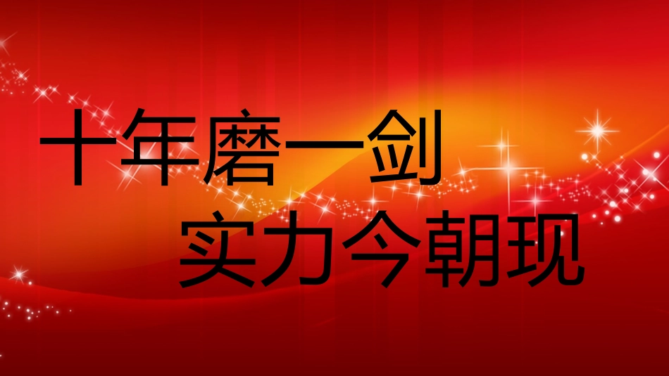 高三高考冲刺家长会46.pptx_第1页