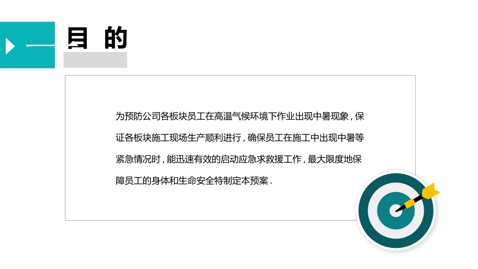 高温防暑应急预案.pptx_第3页