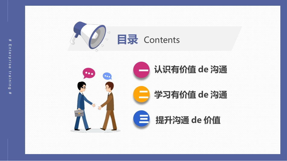 高效沟通技巧管理培训 1.pptx_第2页