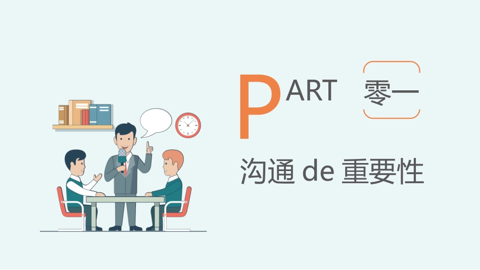 高效沟通技巧管理培训 3.pptx_第3页