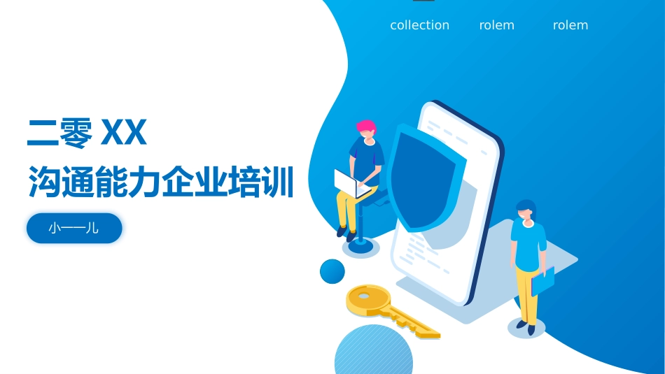 高效沟通技巧管理培训 8.pptx_第1页