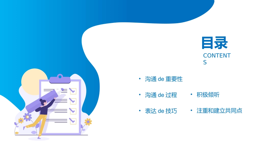高效沟通技巧管理培训 8.pptx_第2页