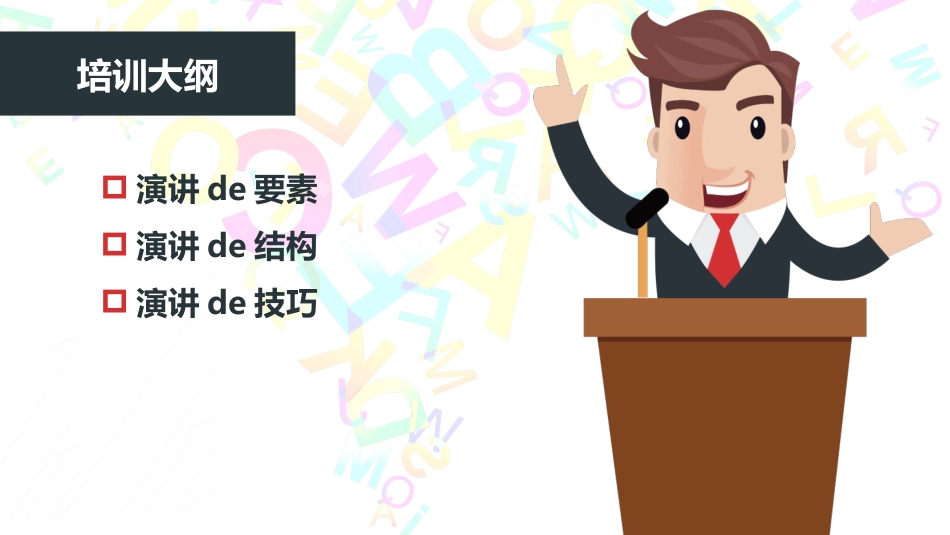高效沟通技巧管理培训 14.pptx_第2页