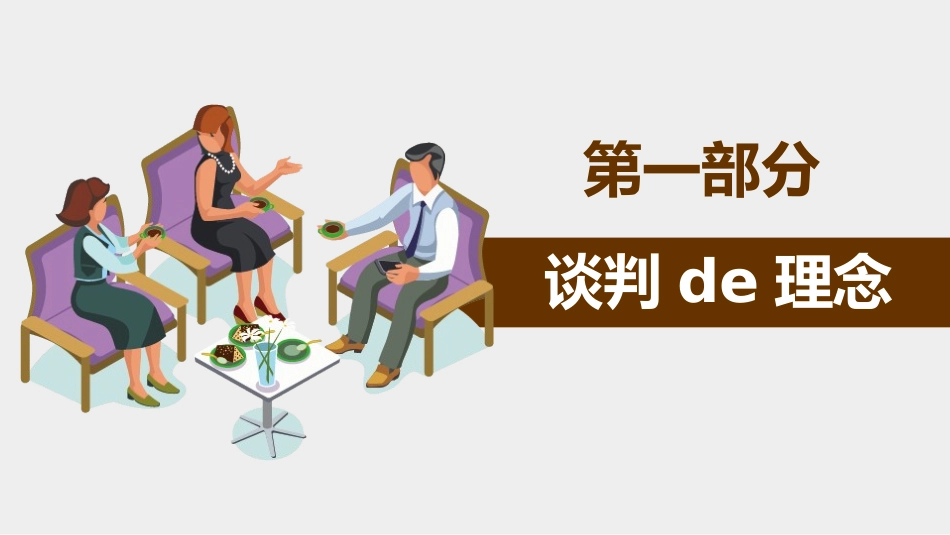 高效沟通技巧管理培训15.pptx_第3页