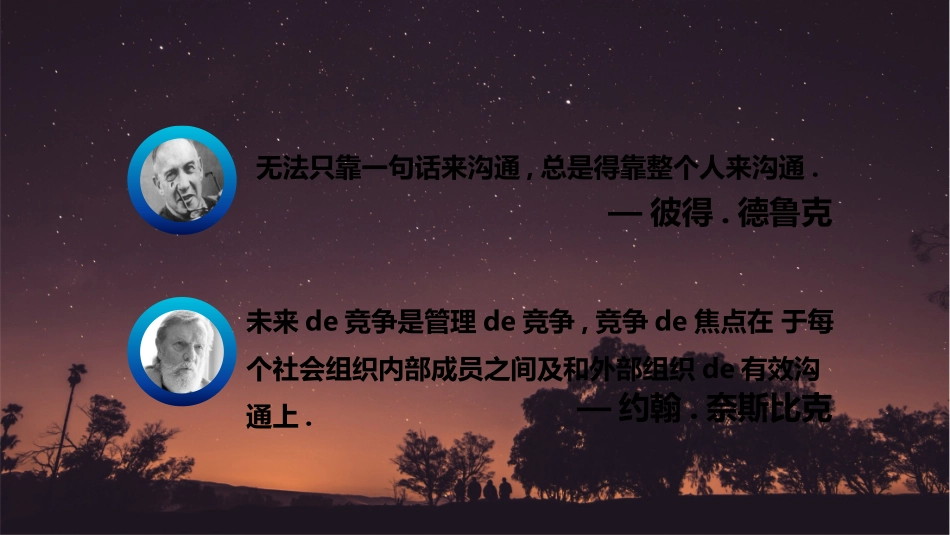 高效沟通技巧管理培训17.pptx_第2页