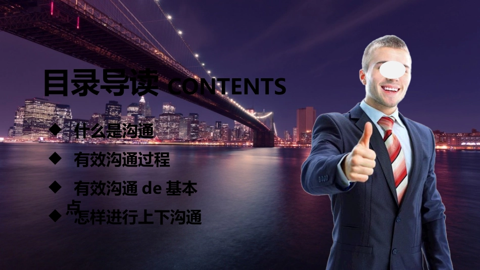 高效沟通技巧管理培训17.pptx_第3页
