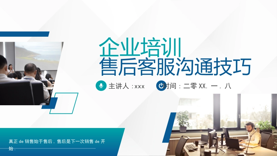高效沟通技巧管理培训18.pptx_第1页