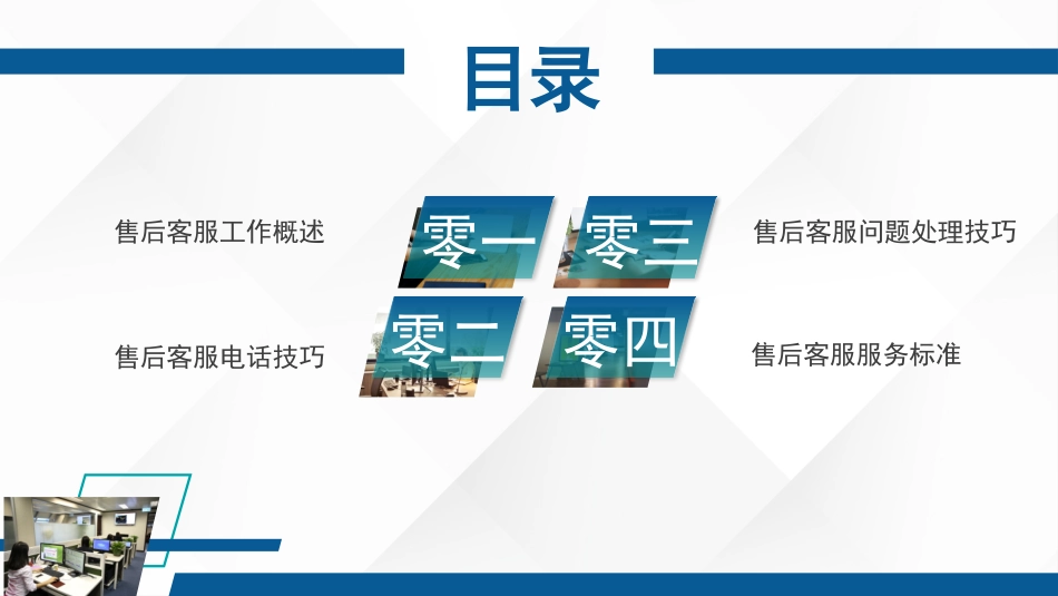 高效沟通技巧管理培训18.pptx_第3页